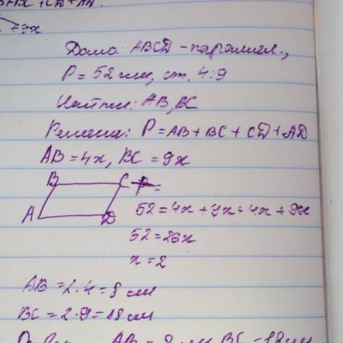 Периметр параллелограмма равны 52 см ,а его стороны относятся как 4: 9 а) найдите площадь прямоугол