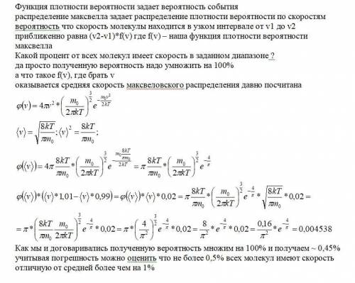 100 + лучший ответ! по теме распределение молекул газа по скоростям.