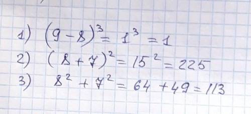 Куб разности чисел 9 и 8 квадрат суммы чисел 8 и 7 сумма квадратов чисел 8и 7