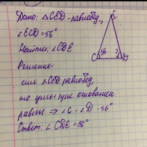 Известно, что δced — равнобедренный и ∢ ecd=56°.угол cde равен