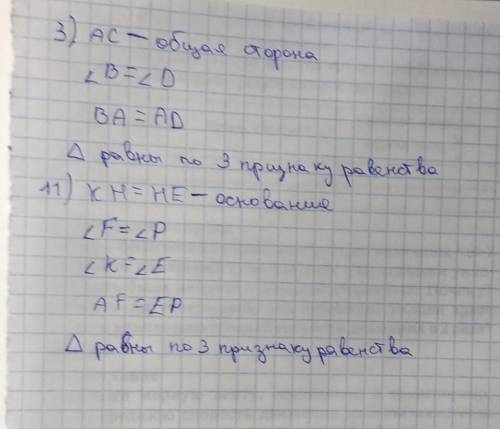 Нужно доказать равенство треугольников 3 и 11 20