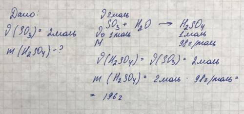 Оксид серы (4) - so3 количеством вещества 2 моль , растворились в воде . определите массу полученной