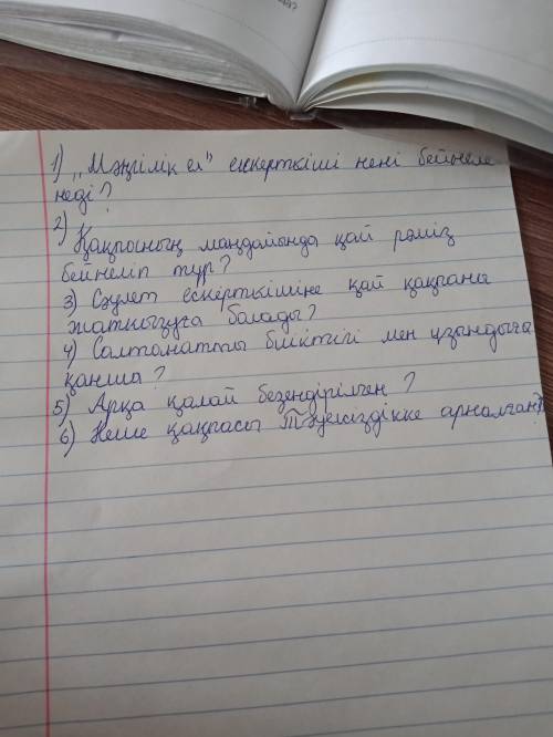 Айтылым4-тапсырма . диалогті толықтыр.гілік ел» ескерткіші жасампаздықтың қақпасын бейнелейді– «мәңг