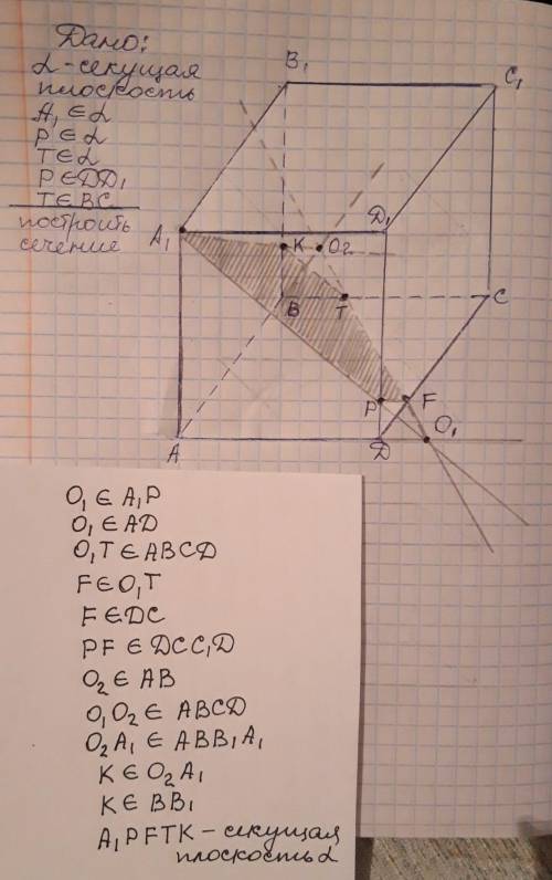 Постройте сечение у двух параллелепипедов по точкам с объяснением. первый чуть не попал в кадр,но та