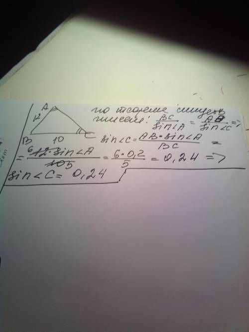 Утрикутнику авс відомо,що ав=12 см ,вс=10см ,sina=0,2.знайдіть синус кута с трикутника