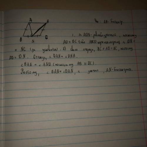 Впараллелограмме abcd угол а - тупой, n - середина сd.треугольник bcn - равнобедренный. докажите, чт