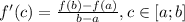 f'(c)=\frac{f(b)-f(a)}{b-a} , c\in [a;b]