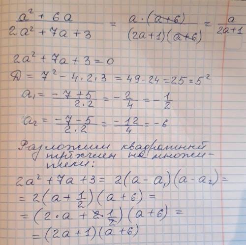 Решить 20 ответ должен быть а/2а+1​ ответ решение полностью как в школе решаем решение должно быть к