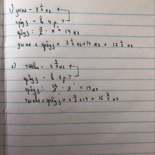 Решите . масса дыни равна 3цел 1/2кг, масса арбуза в 4 раза больше. какова масса арбуза и дыни вмест