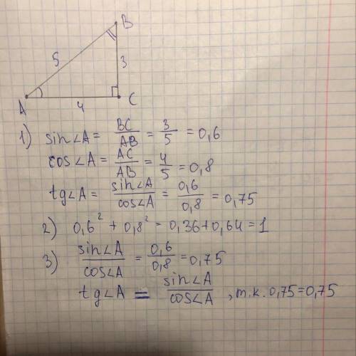 1) измерь стороны треугольника авс и вычис- ли синус, косинус и тангенс угла а. 2) вычисли сумму ква