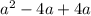 {a}^{2} - 4a + 4a