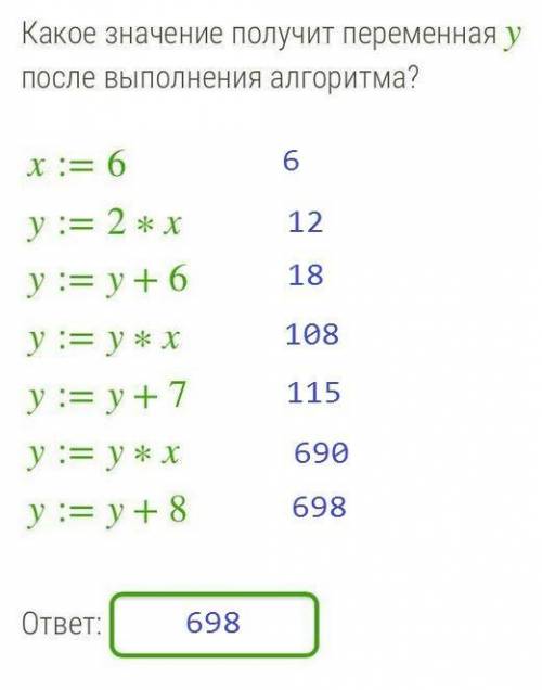 Какое значение получит переменная y после выполнения алгоритма ?