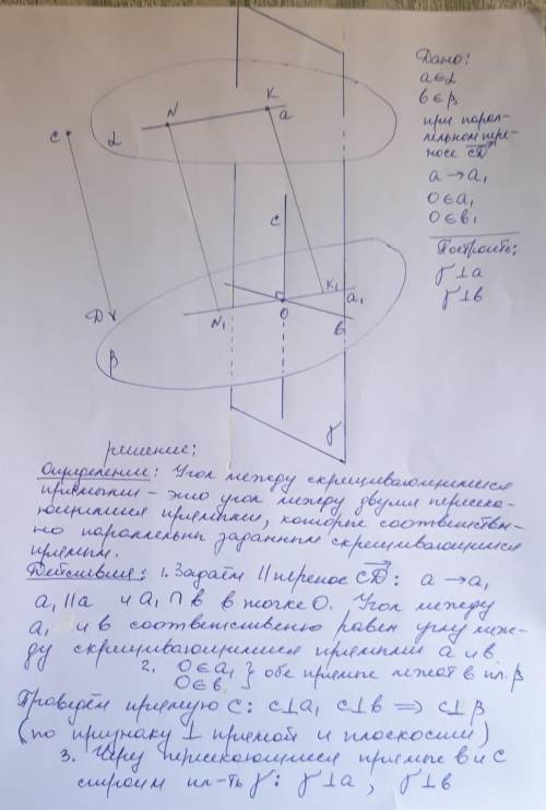 Можно ли построить ( и если можно , то как ) плоскость , перпендикулярную двум данным скрещивающимся