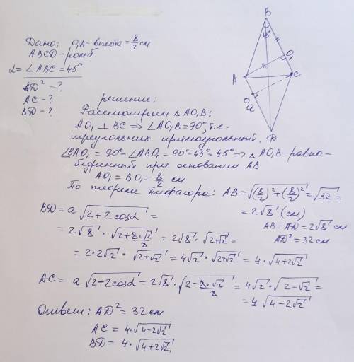 Ромба высота 8 /2 см, узкий угол 45°. рассчитать ромба квадрат и диагонали!