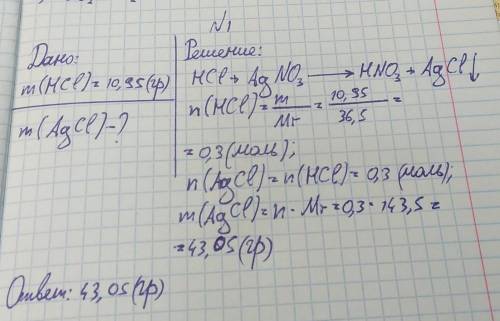 Определить массу осадка полученного при взаимодействии 10,95г соляной кислоты с нитратом серебра