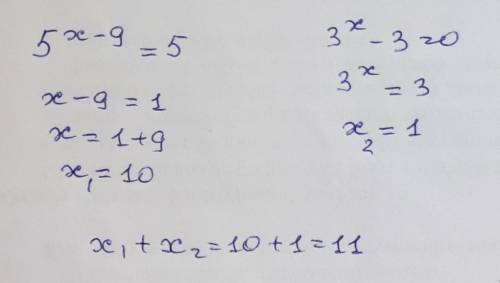 Решить уравнения 5^(x−9)=5 и 3^x−3=0 и указать сумму их корней.