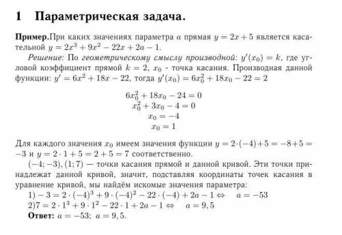 При каких значениях параметра прямая y=2x+5 является касательной y=2x^3+9x^2-22x+2a-1​