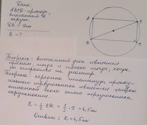 Знайдіть радіус кола описаного навколо прямокутника діагональ якого дорівнює 9 см​