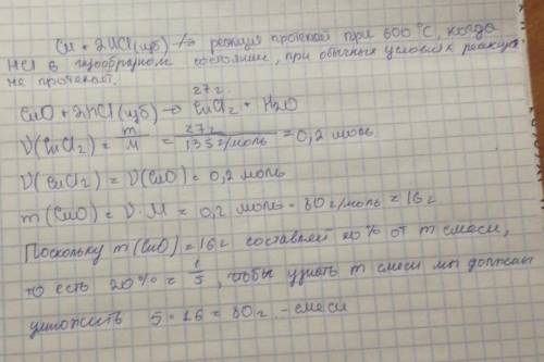 При растворении смеси меди с оксидом меди в избытке соляной кислоты образуется 27 грамм cucl2. вычис