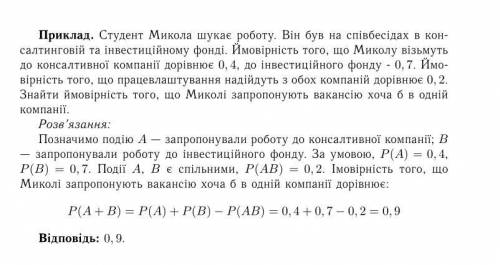 Студент микола шукає роботу. він був на співбесідах в консалтинговій компанії та інвестиційному фонд