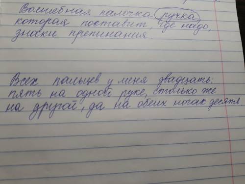 Один мальчик написал всех пальцев у меня двадцать пять на другой руке столько же на другой да на обе