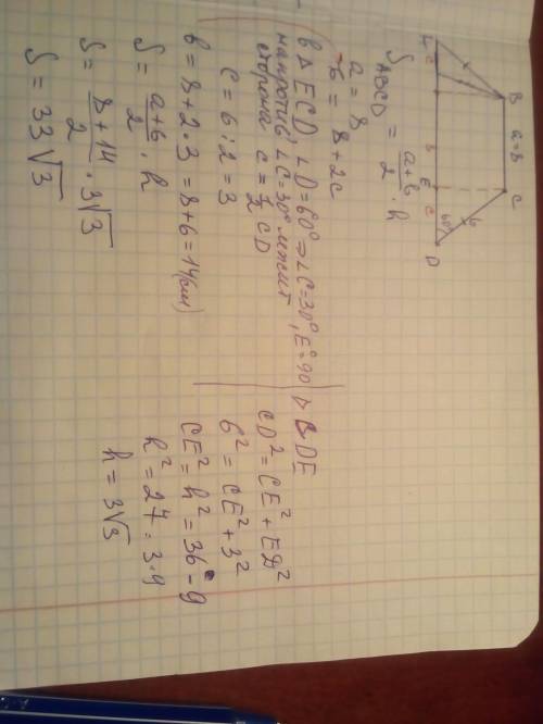 8класс. найти площадь трапеции меньшее основание которого равно 8см боковая сторона 6см и угол при о