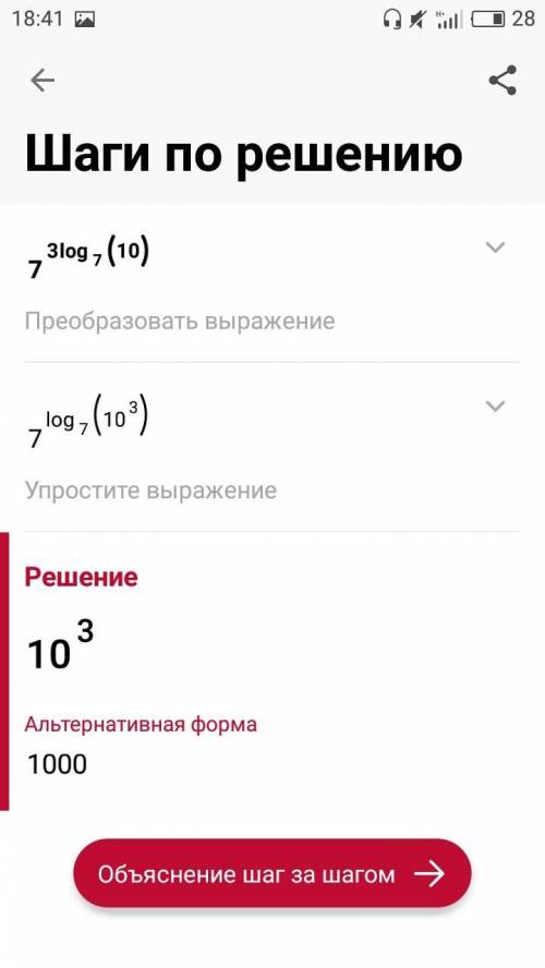 Нужно, буду , найдите значение выражения 1) 3^log9 16 2) log^2 по основанию корень из 2 и 4 3) 7^3lo