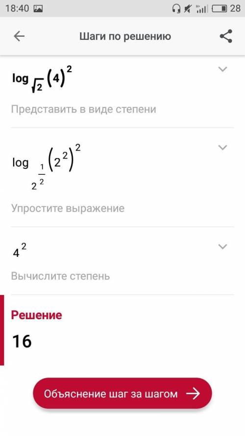 Нужно, буду , найдите значение выражения 1) 3^log9 16 2) log^2 по основанию корень из 2 и 4 3) 7^3lo