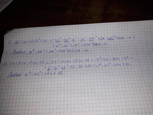 ето надо написать в виде многочлена(a^2-2a+4) (a^3+5a-1)(x+3) (x-1) (x-4)