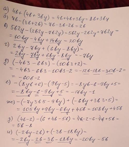 Выражение: а) 4в+(4в+3ву) б) 7в – (3в+2в) в) 5в2у – (2в2у – 7в2у) г) (2ву – 7ву)+(6ву – 8ву) д) (-4