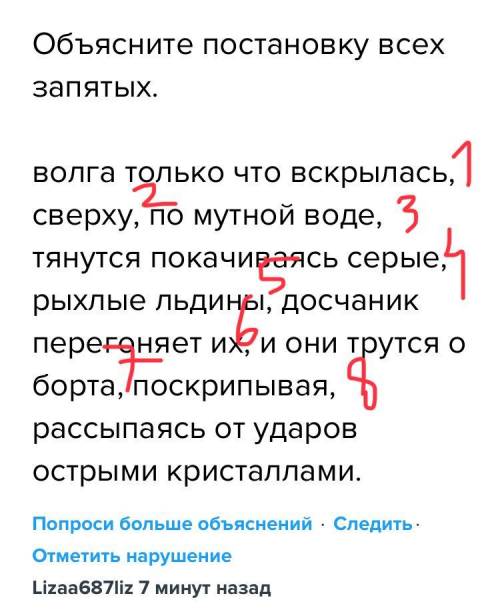 Объясните постановку всех запятых.волга только что вскрылась, сверху, по мутной воде, тянутся покачи