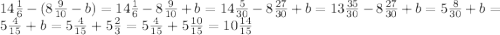 14\frac{1}{6}-(8\frac{9}{10}-b) = 14\frac{1}{6}-8\frac{9}{10}+b=14\frac{5}{30}-8\frac{27}{30}+b=13\frac{35}{30}-8\frac{27}{30}+b=5\frac{8}{30}+b=5\frac{4}{15}+b=5\frac{4}{15}+5\frac{2}{3}=5\frac{4}{15}+5\frac{10}{15}=10\frac{14}{15}