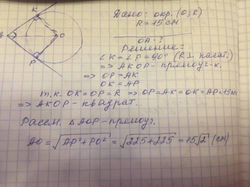 Стороны угла a касаются окружности с центром o радиуса r. определи расстояние oa, если ∡a = 90° и r