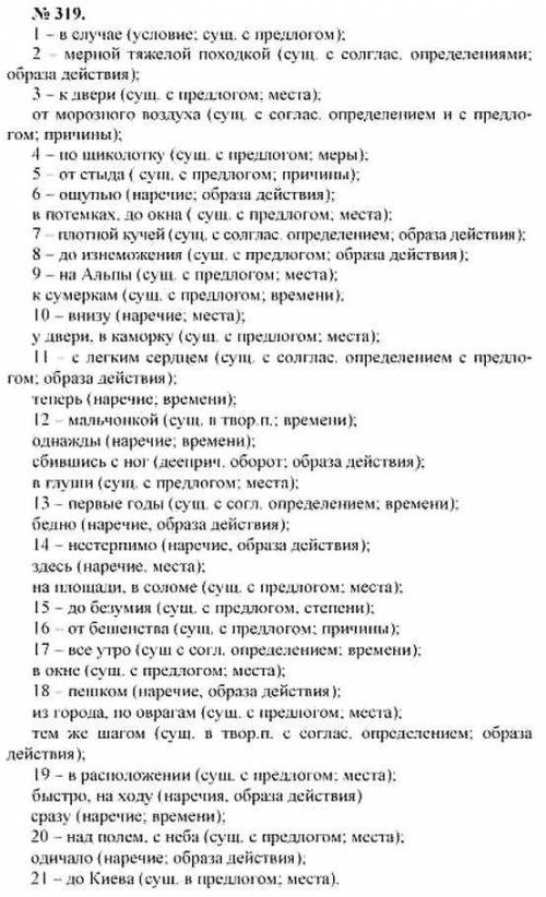 106. спишите предложения, найдите обсто. тельства, определите их вид и выражения. 1. кто-то шёл мерн