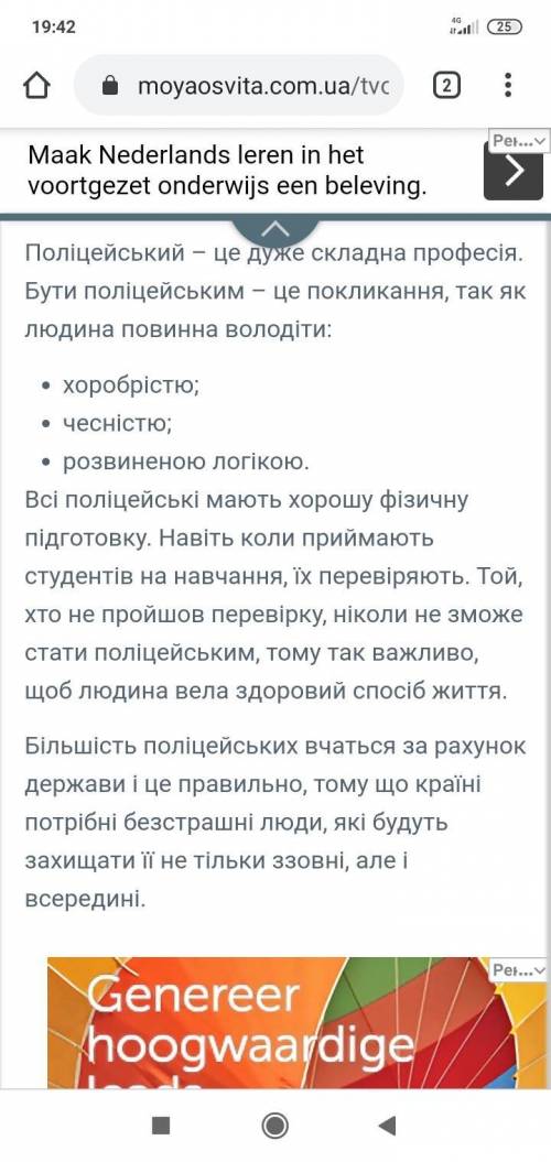 Моя майбутня професія -поліцейський твір , приблизьно 12-14 речень ,будь ласка