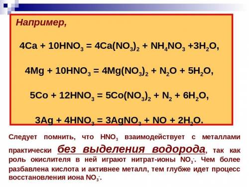 Цепочка превращения: 8k-10hno3=8kno3+nh4no3+3h2o