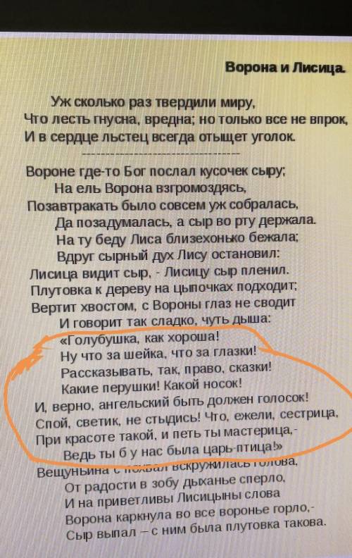 Причитайте выразительно какую либо басню и.а крылова найдите и выпишите предложения с прямой речью