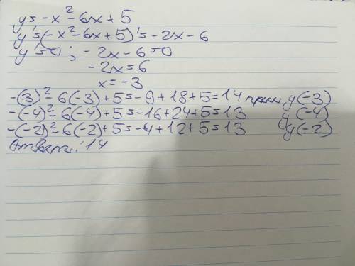 Найдите наибольшее значение функции y = - x ^ 2 - 6х + 5 на промежутке [ - 4; - 2]