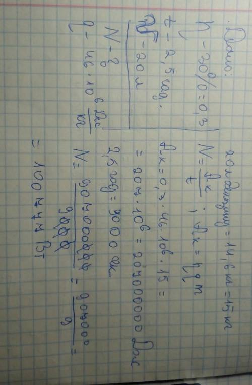 100 ів іть по фізиці. завдання легке, всього 100 ів. ккд двигуна авто-30%.автомобіль за 2,5 години в