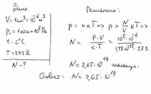 Скільки молекул снаходиться в 1см квадратному повітря за нормальних умов