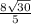 \frac{8 \sqrt{30} }{5}