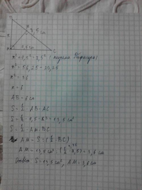 Гипотенуза прямоугольного треугольника равна 7,5 см , а один из катетов равен 4,5 см . найдите площа