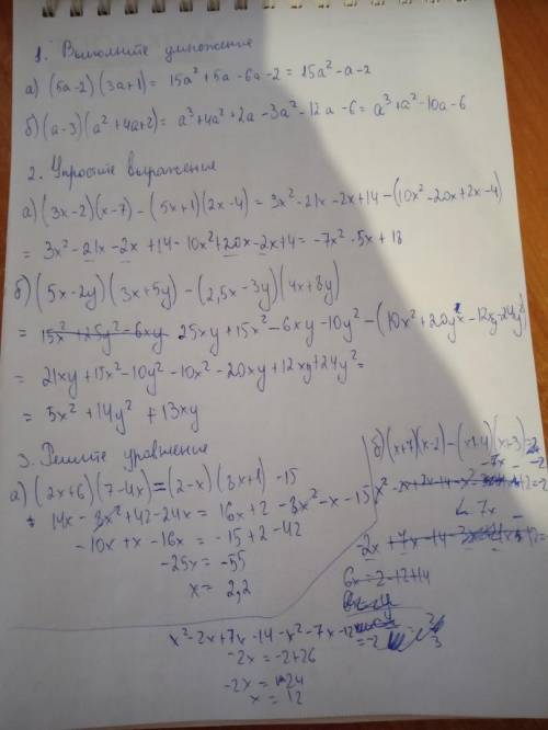 1. выполните умножение: а) (5а – 2)(3а + 1); б) (а - 3)(а2 + 4а + 2). 2. выражение: а) (3х - 2)(х