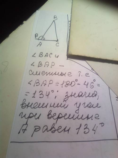 Дано: треугольник abc-равнобедренныйас-основаугол а=46°найти: внешний угол а​