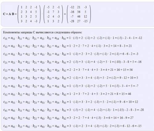 Найти произведение матриц а и в: а= / в= 1 2 2 -1 / -5 2 -1 2 3 4 5 / -1 7 3 1 3 2 5 / -2 4 -3 3 2 4