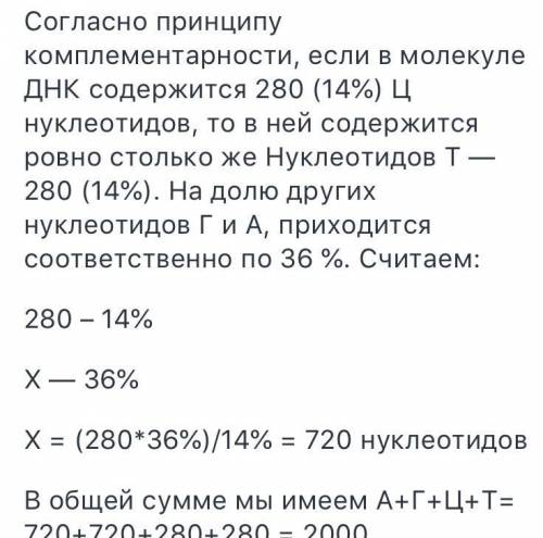 Фрагмент молекулы днк содержит 200 остатков тимидиловых нуклеотидов что составляет 14% от общего кол