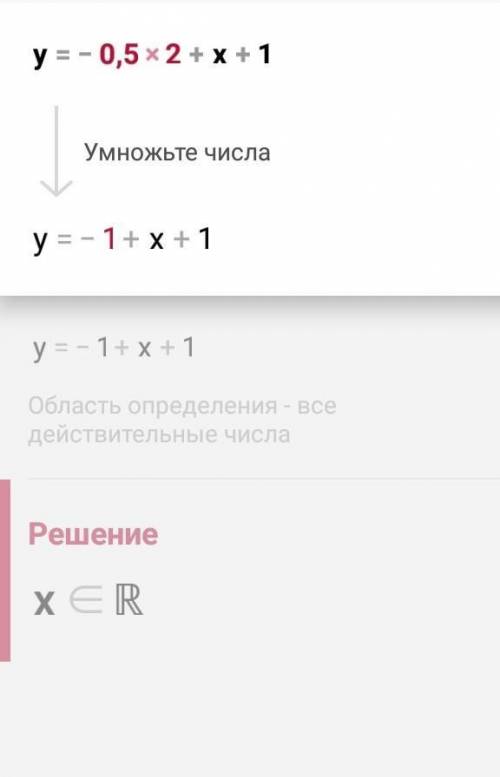 Написать область значения для графика у = –0,5х2 + х + 1