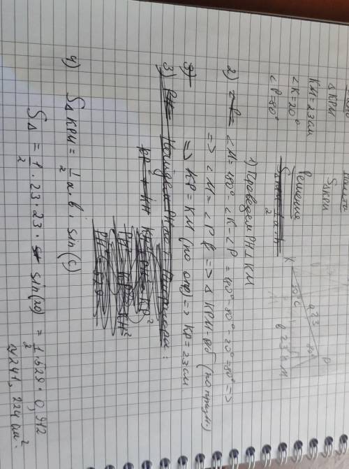 Определи площадь треугольника kpm, если km=23 см, ∡k=20°, ∡p=80°.