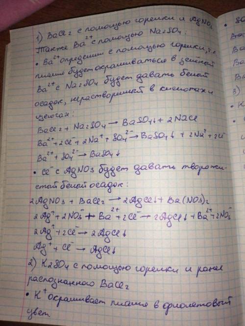 Как при нитрата серебра, сульфата натрия и пламени горелки определить, какое из веществ – хлорид бар