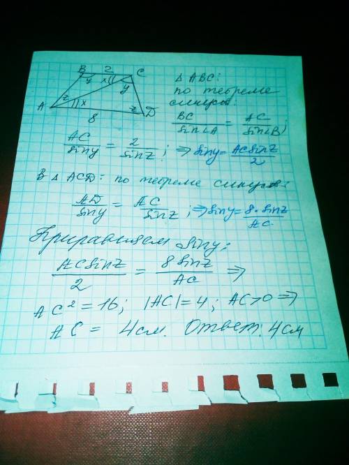 Решите . найдите диагональ трапеции х, если основания равны 2см и 8см, а обозначенные углы равны.